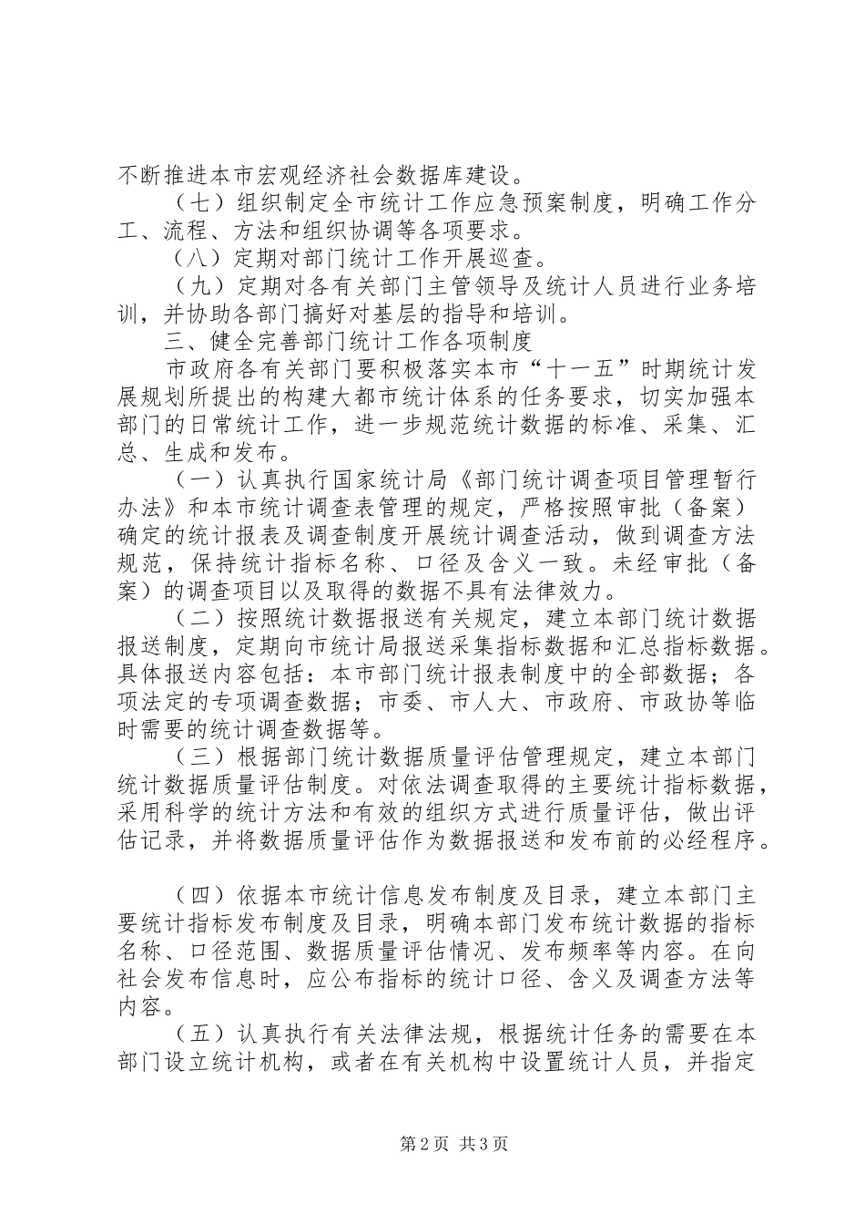 2024年统计数据资源整合意见_第2页