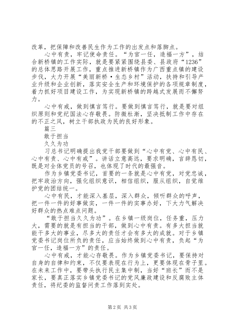 2024年四有干部心得体会（六篇）_第2页