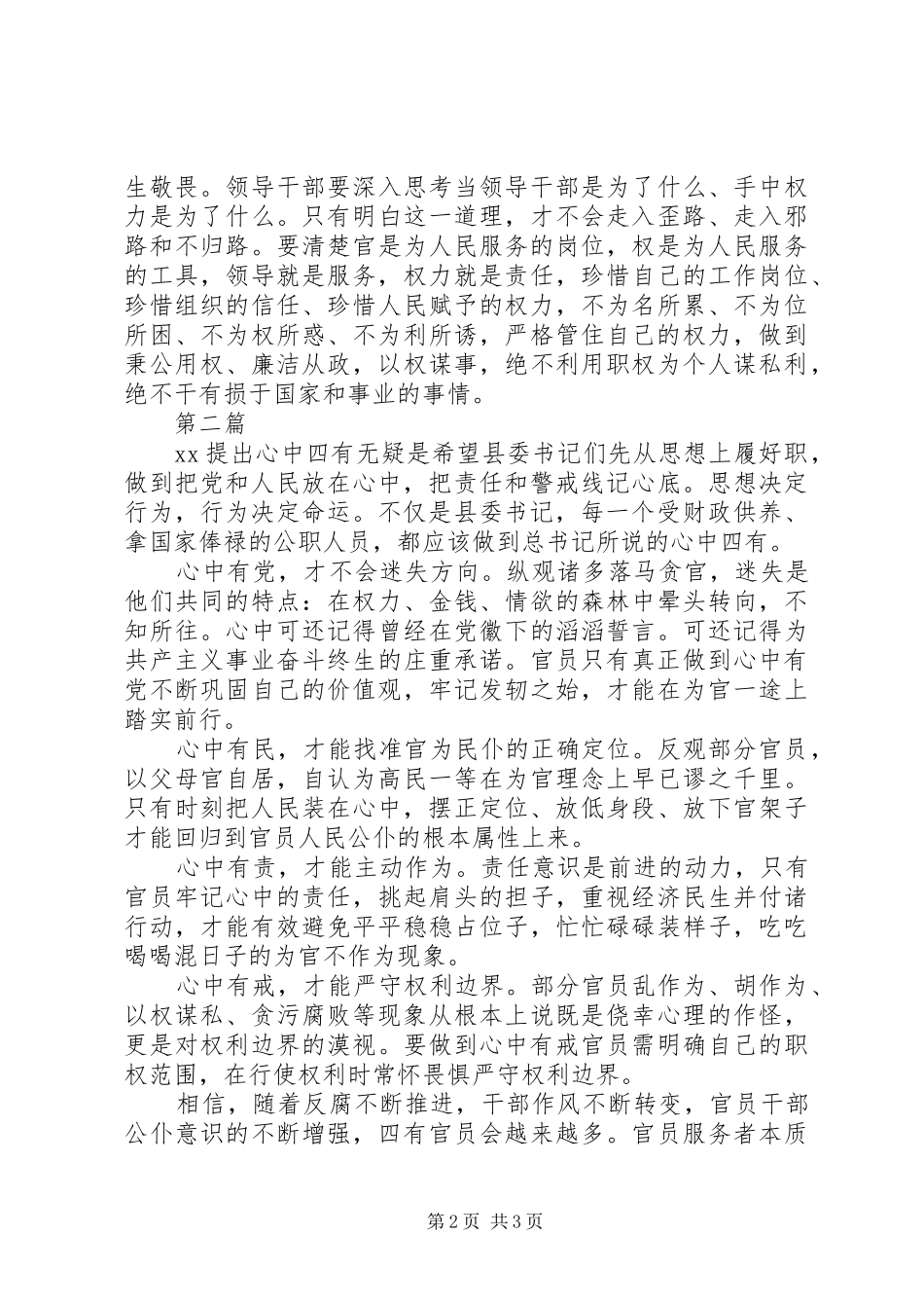 2024年四有干部心得体会_第2页