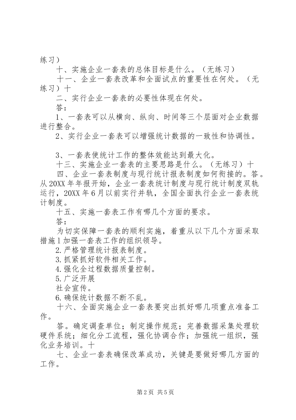 2024年统计四大工程建设三十问_第2页