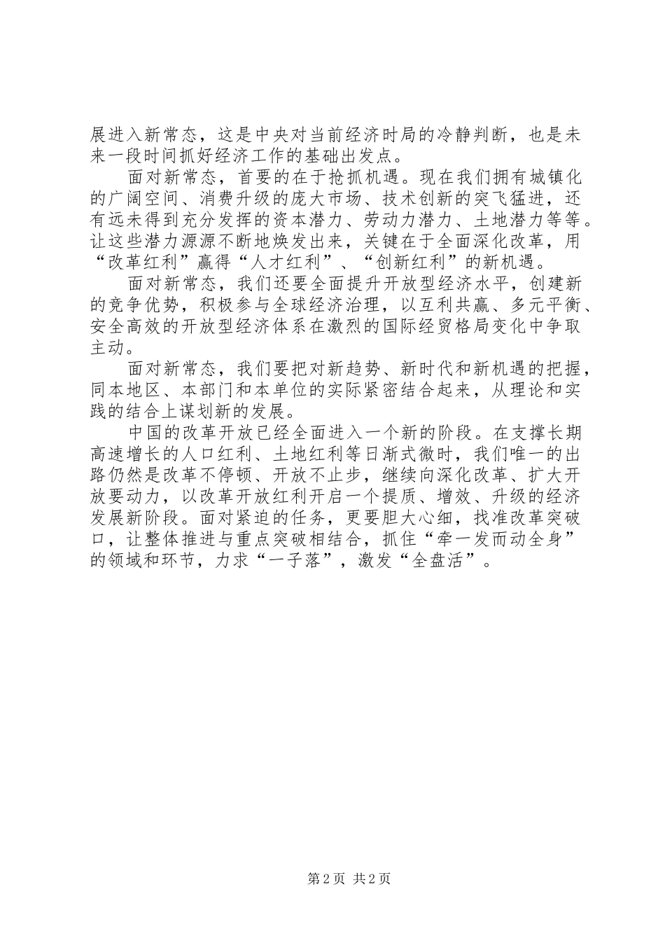 2024年学习新常态心得体会范文两篇_第2页