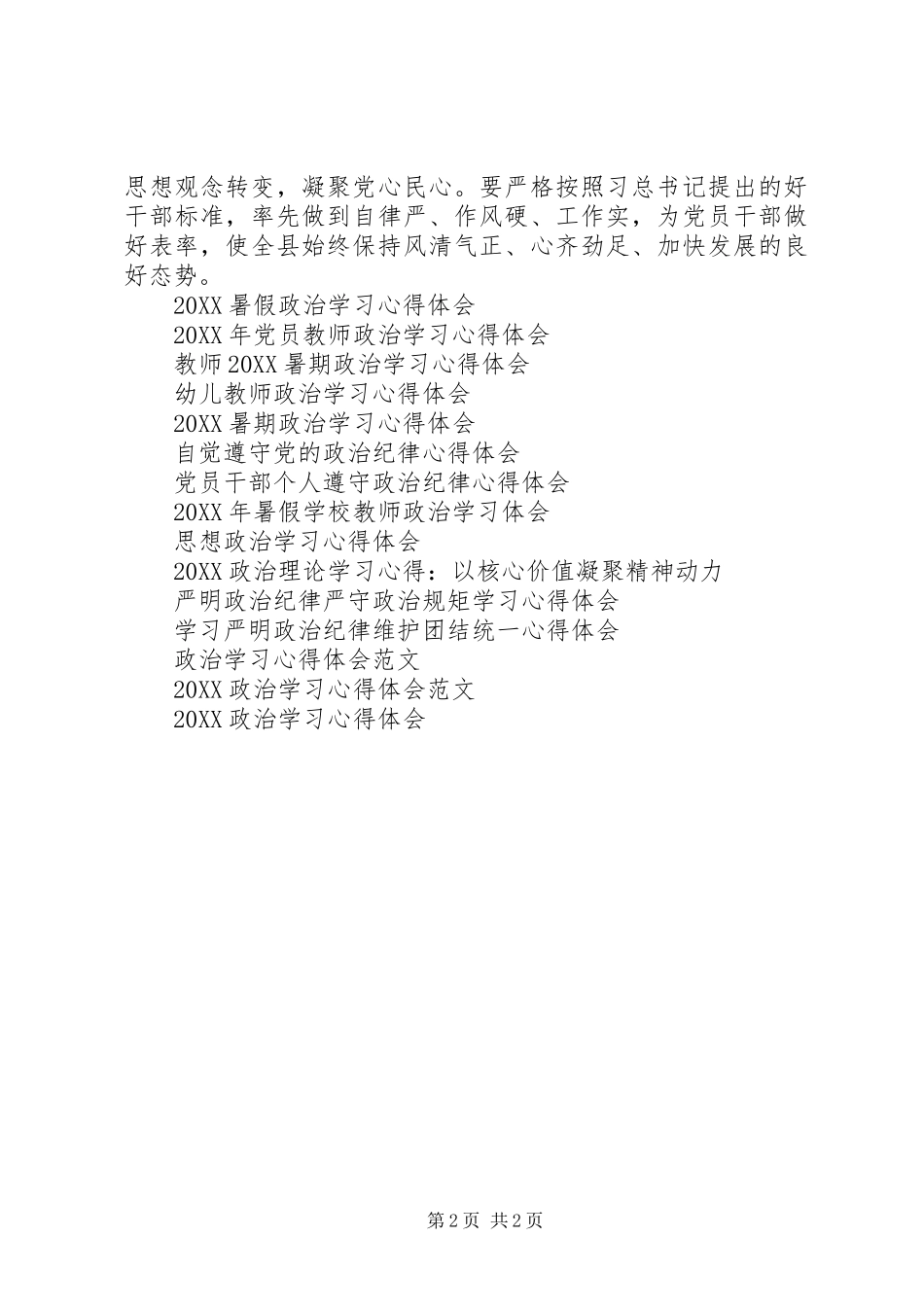 2024年四有干部心得体会把为民造福作为最大政治追求_第2页