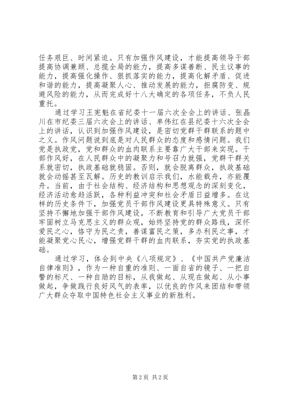 2024年学习新党章、落实“八项规定”等心得体会_第2页