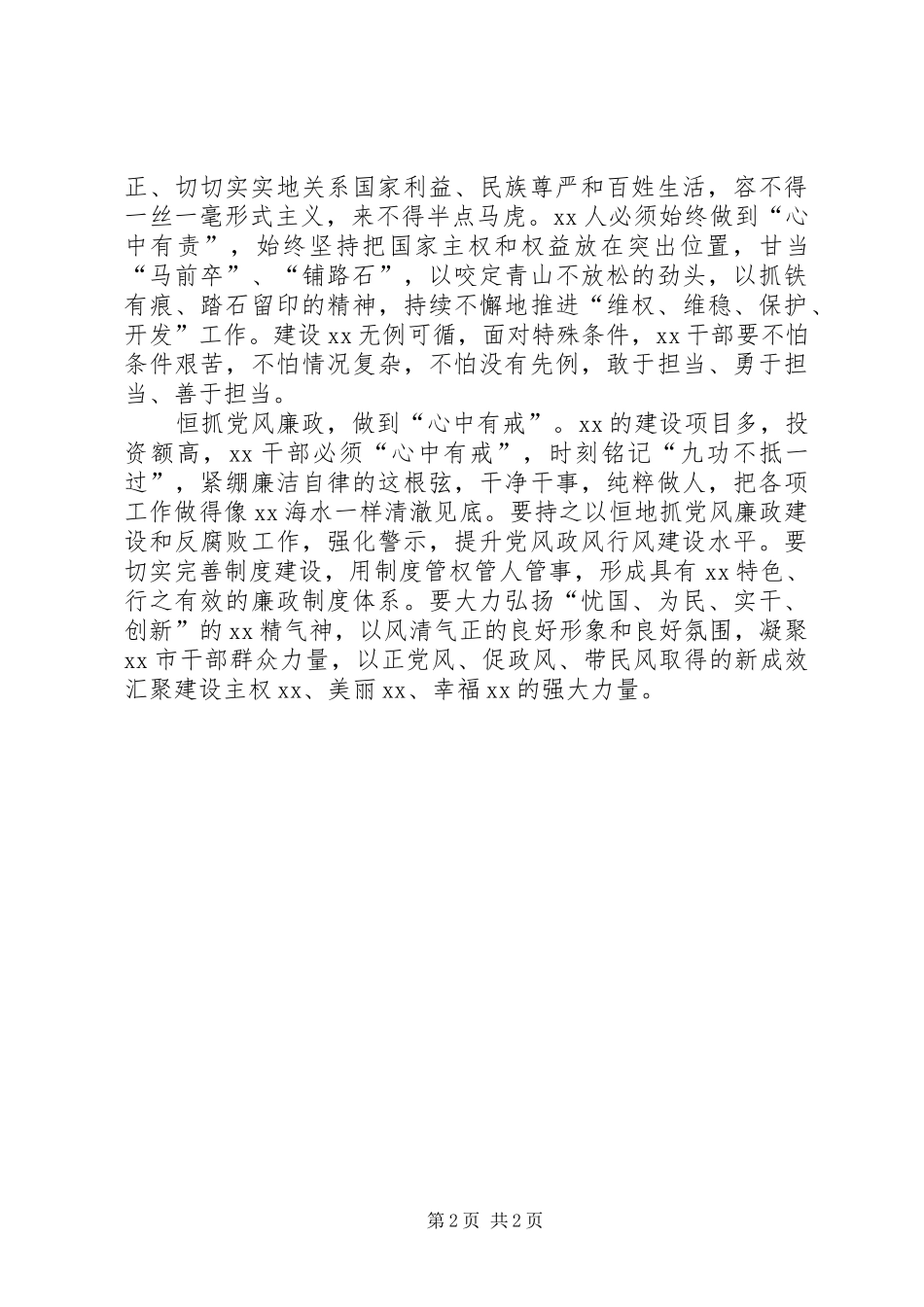 2024年四有干部心得体会落实四有要求履行干部担当_第2页