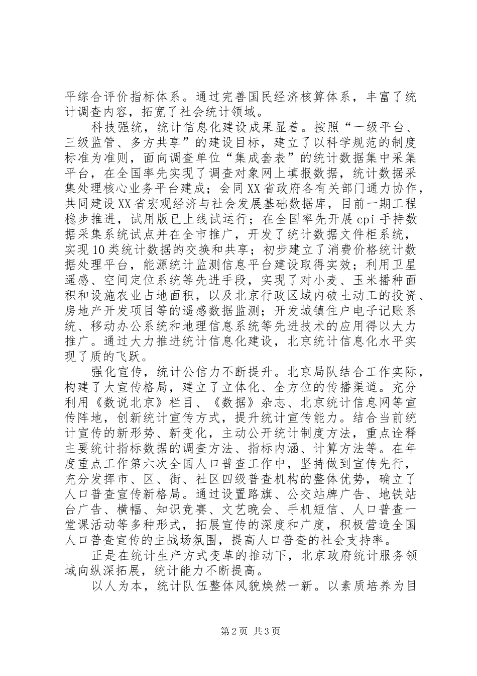 2024年统计统计工作中提高统计能力是重中之重_第2页