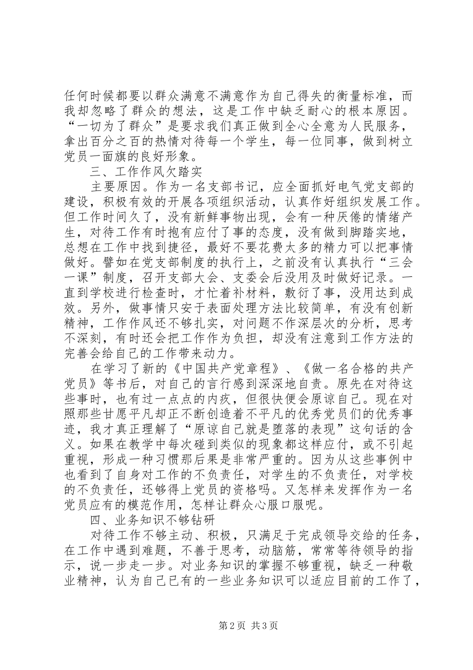 2024年学习新党章党性分析材料_第2页