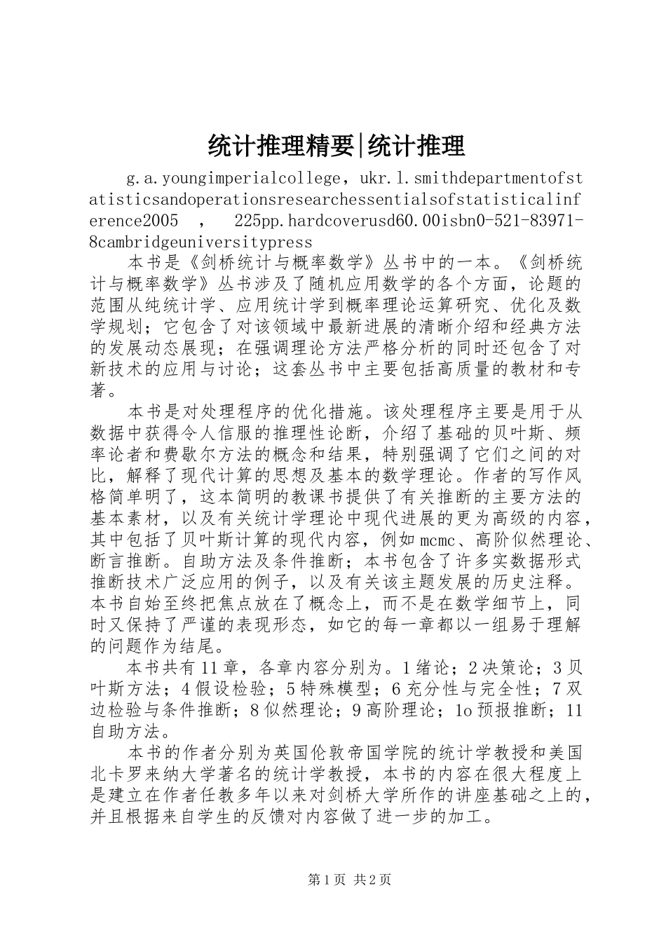 2024年统计推理精要统计推理_第1页