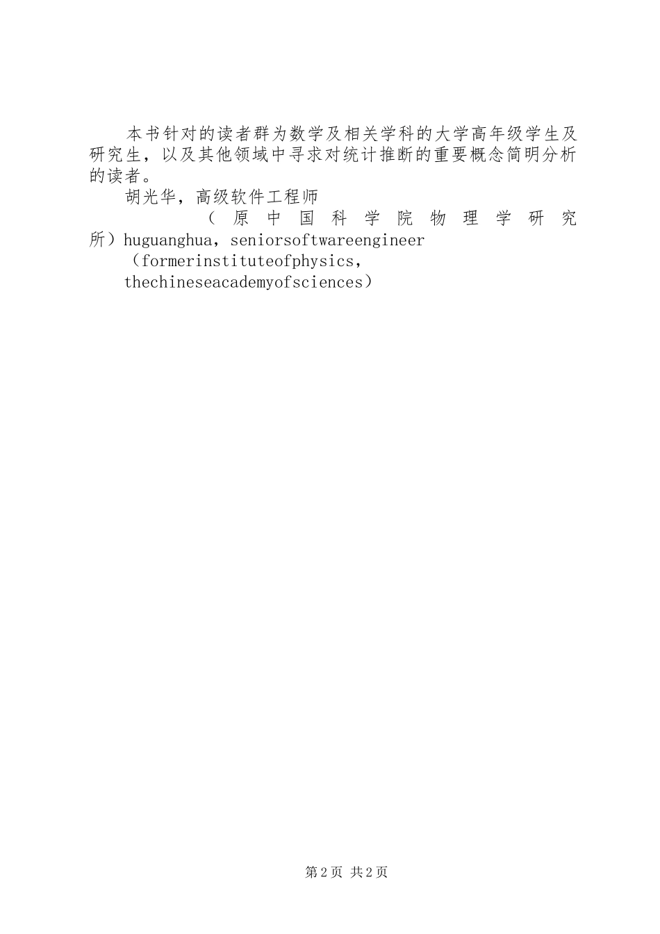 2024年统计推理精要统计推理_第2页