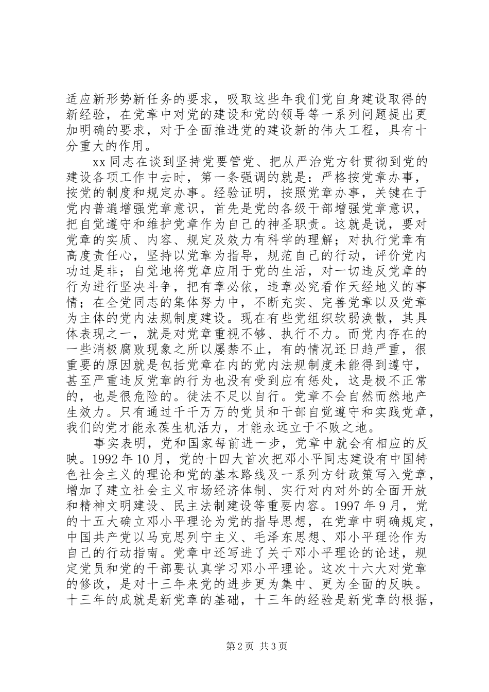 2024年学习新党章的个人心得体会_第2页