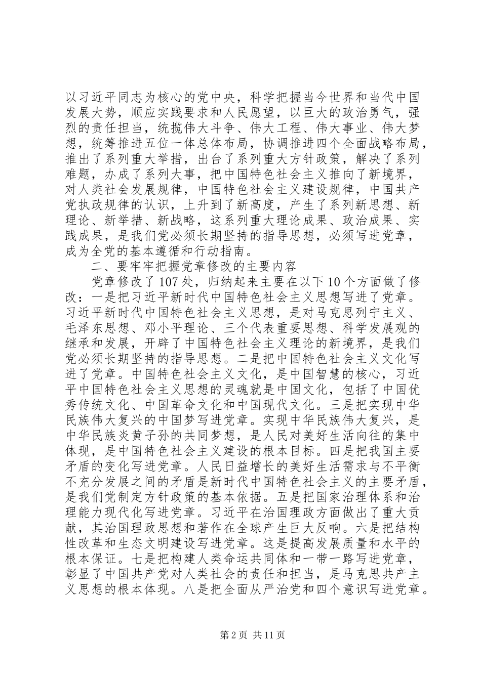 2024年学习新党章的几点思考_第2页