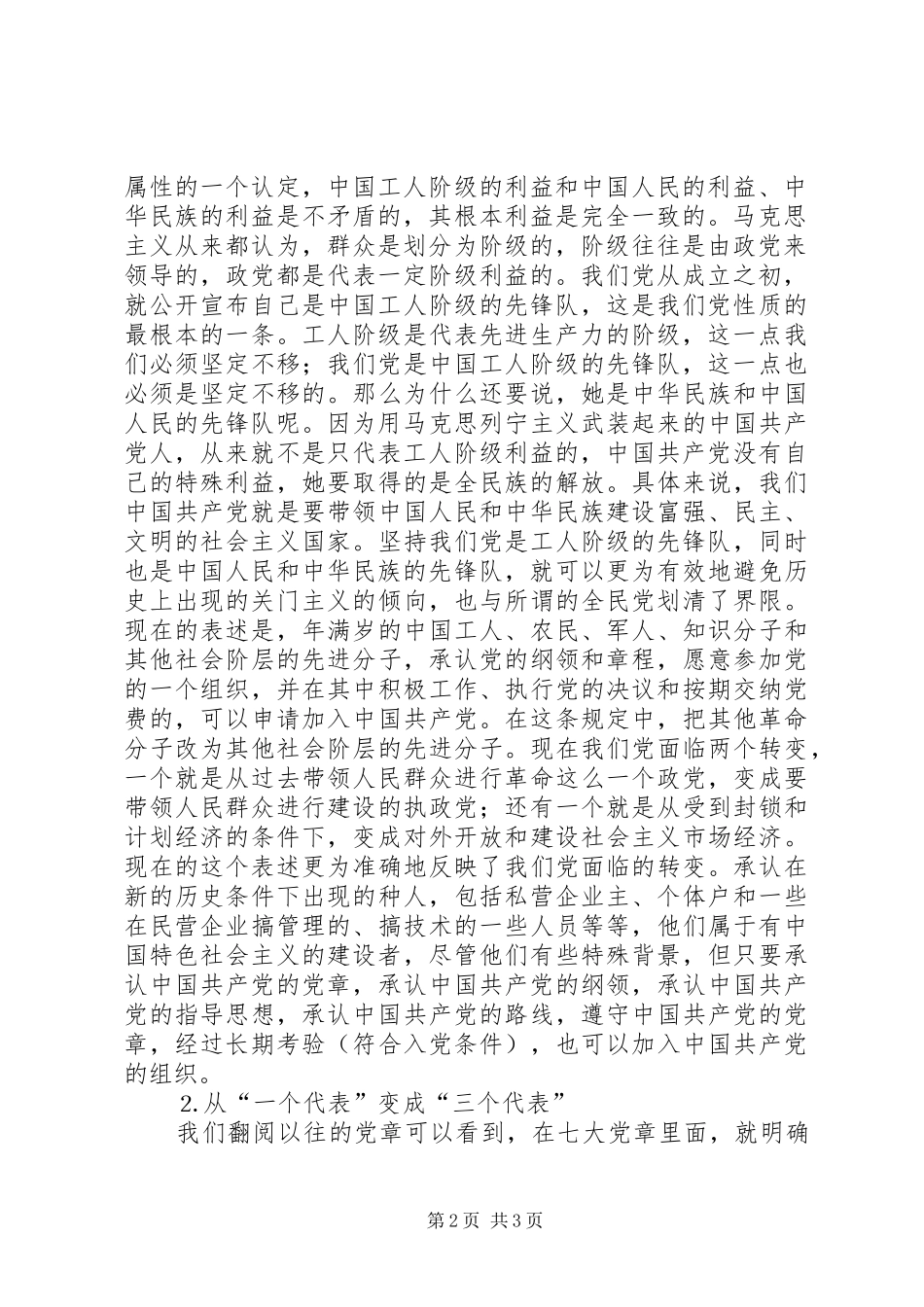 2024年学习新党章的专题辅导讲稿_第2页