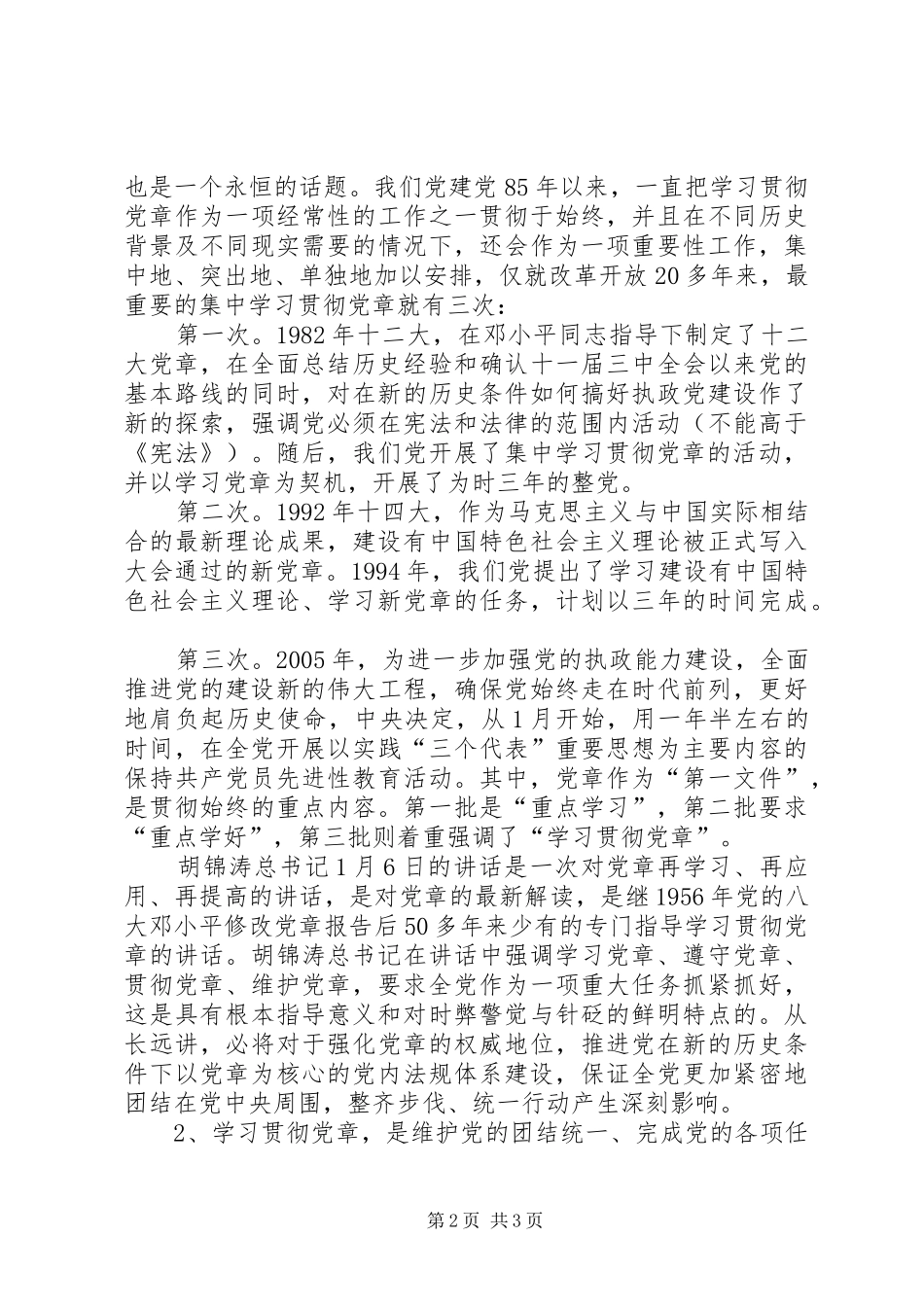 2024年学习新党章辅导报告_第2页