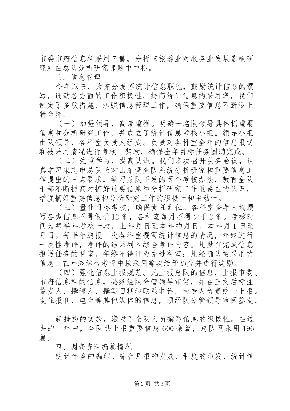 2024年统计系统调查队工作小结_第2页