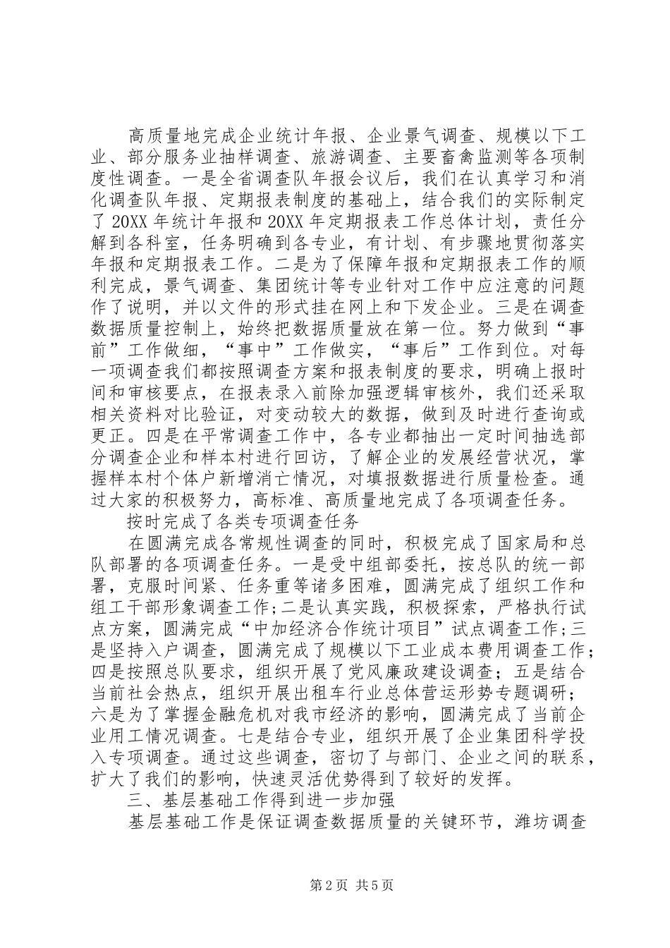 2024年统计系统调查队年度工作总结_第2页