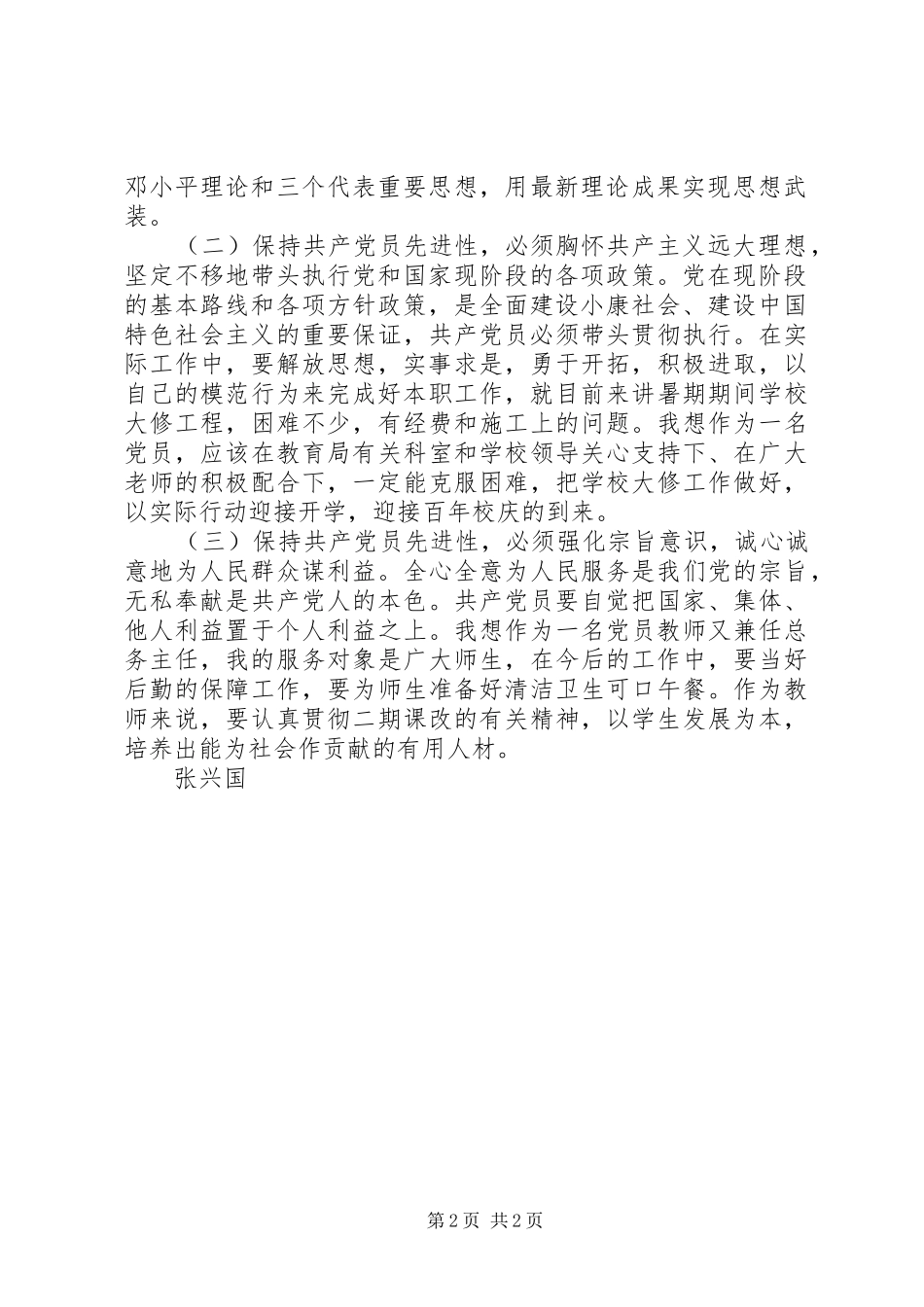 2024年学习新党章后心得体会_第2页