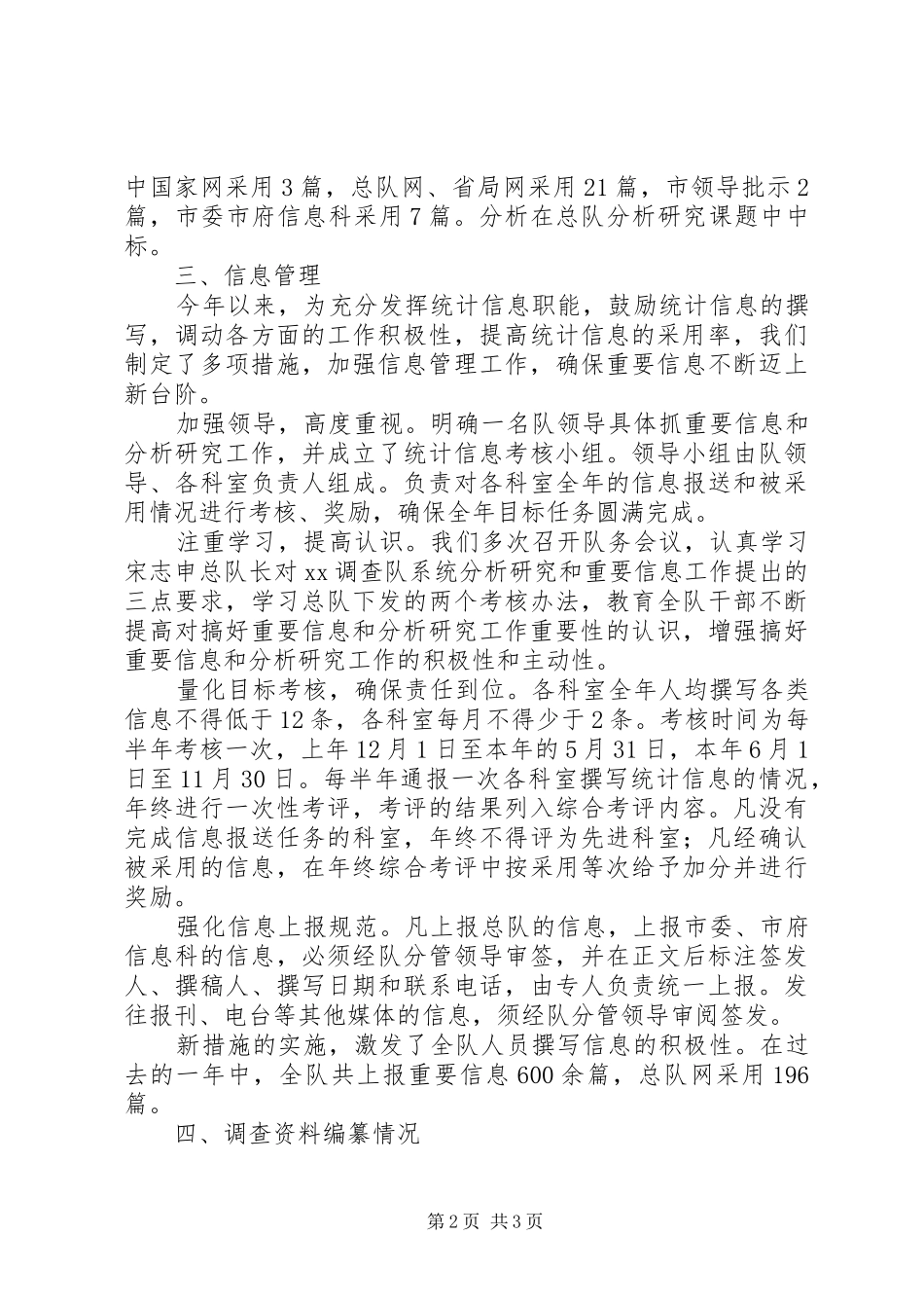 2024年统计系统调查队综合调查工作总结_第2页
