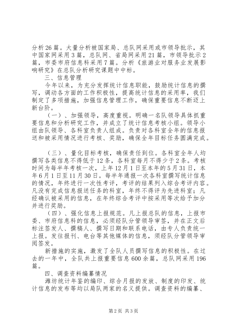 2024年统计系统调查队综合调查工作总结总结_第2页