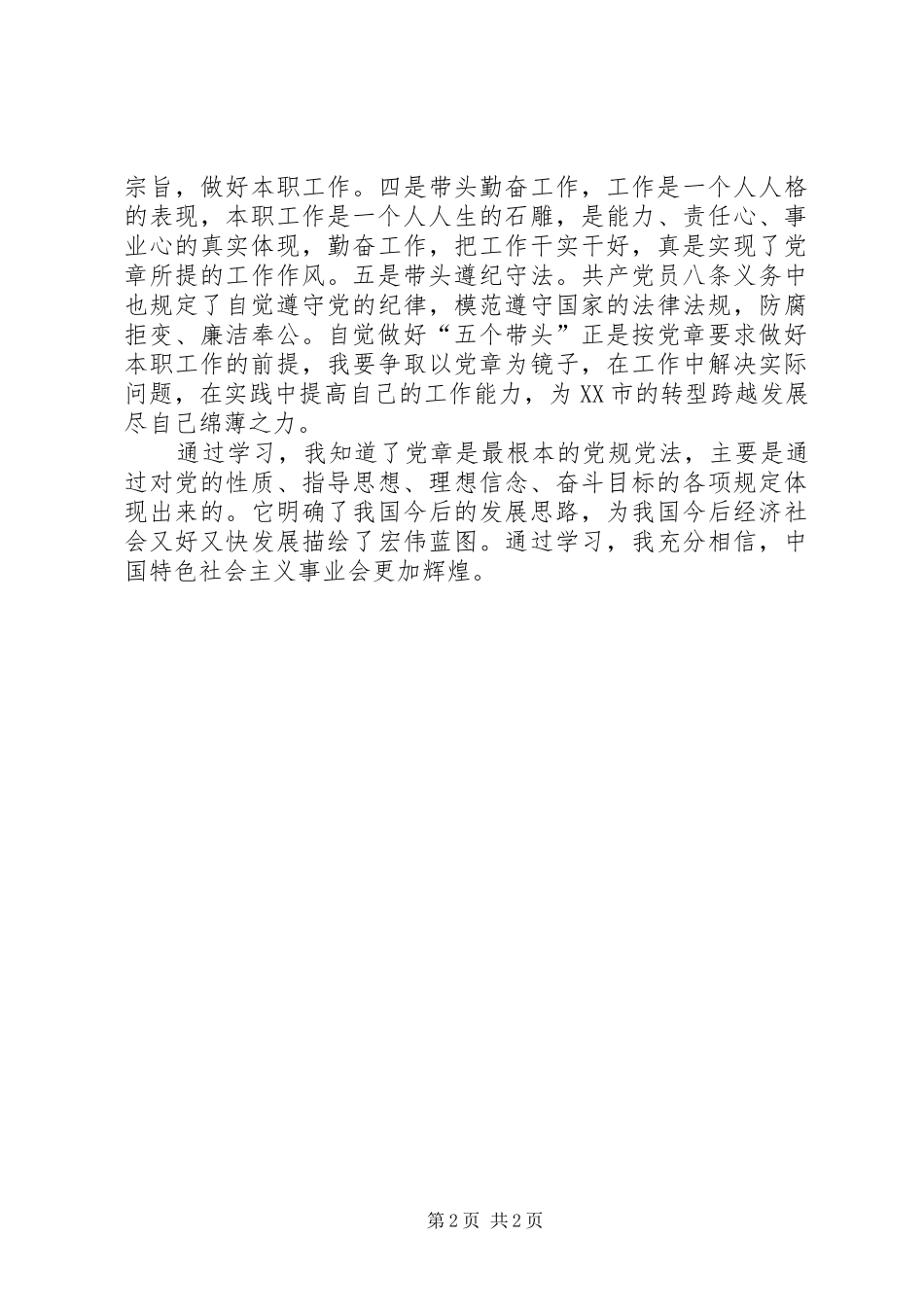 2024年学习新党章活动总结_第2页