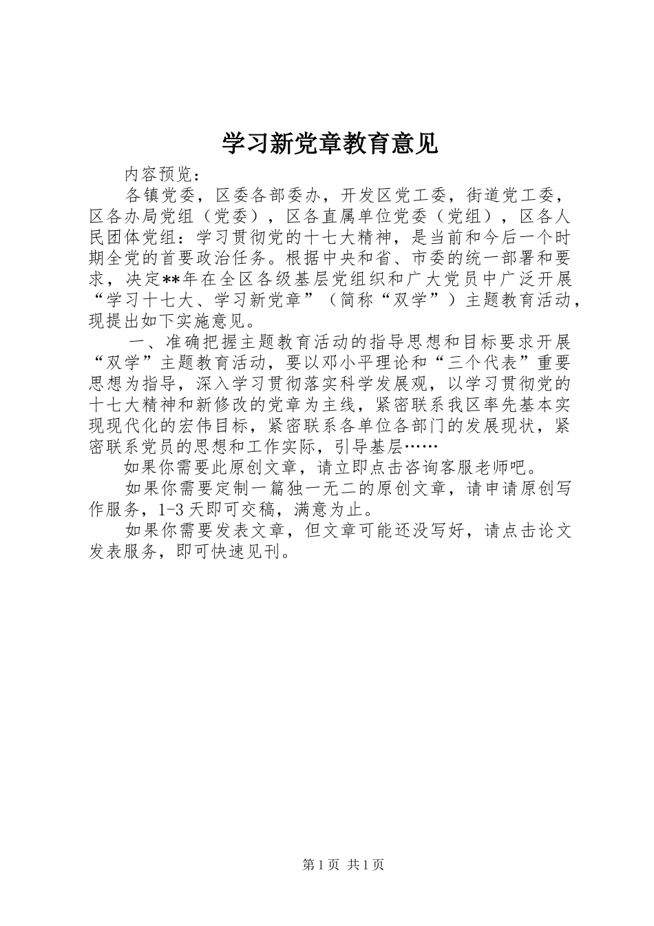 2024年学习新党章教育意见_第1页