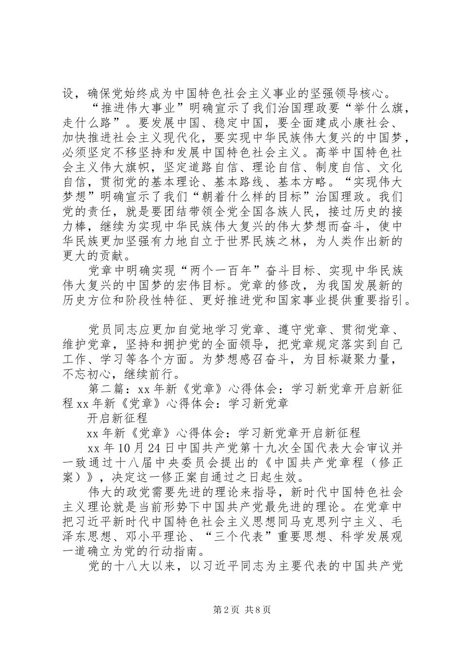 2024年学习新党章开启新征程_第2页