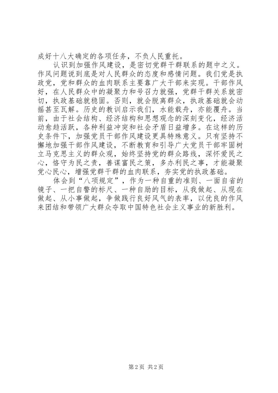 2024年学习新党章落实八项规定等心得体会_第2页