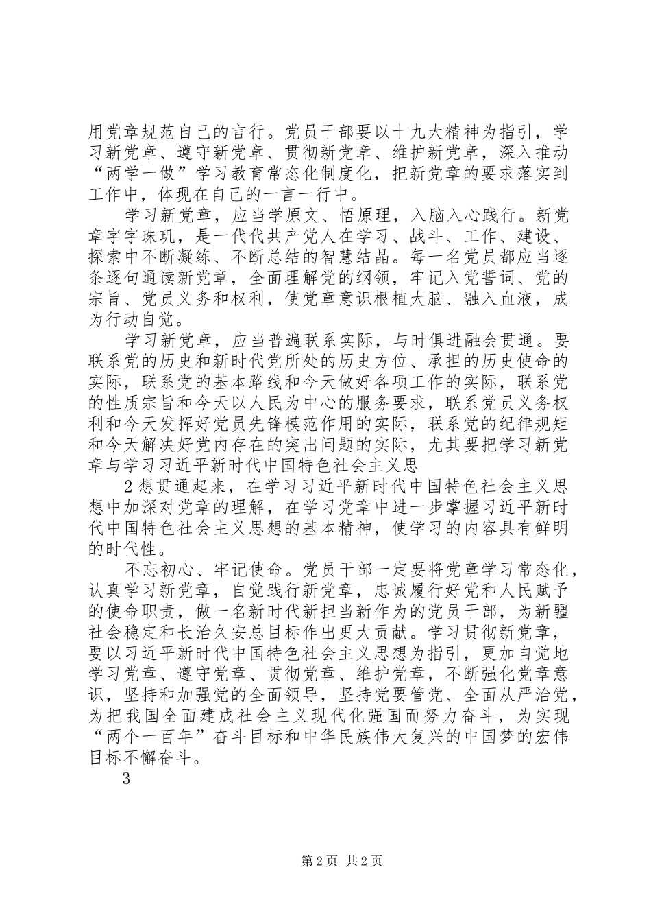 2024年学习新党章落实新要求_第2页