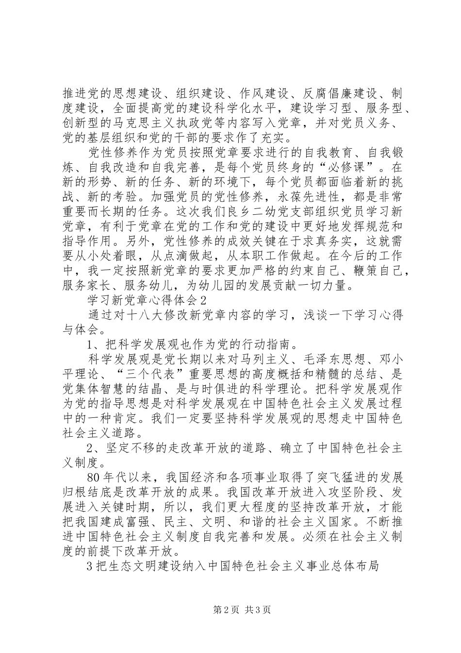 2024年学习新党章体会两篇_第2页