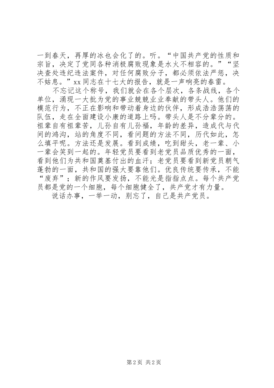 2024年学习新党章心得_第2页