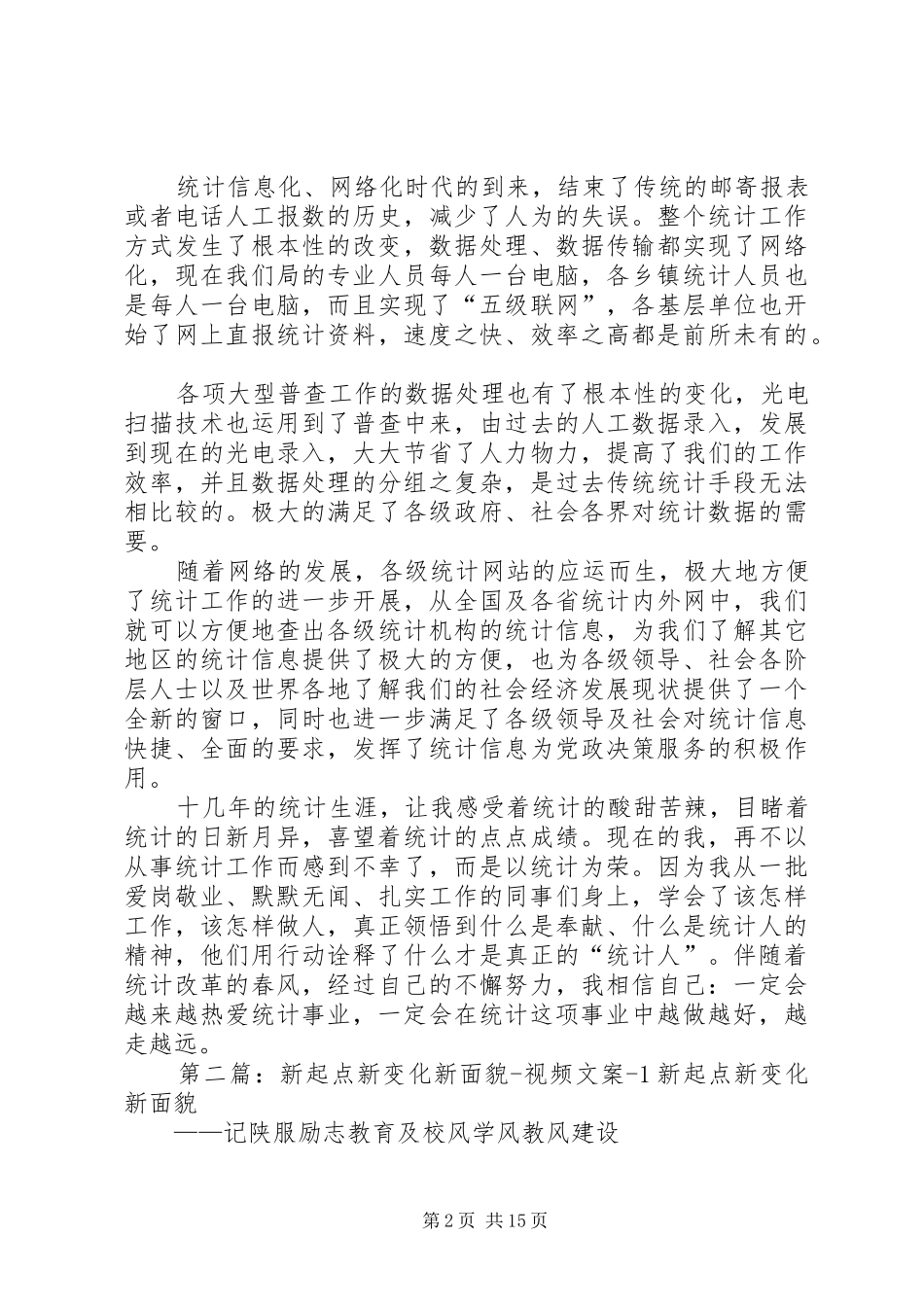 2024年统计系统新变化新面貌感受体会_第2页