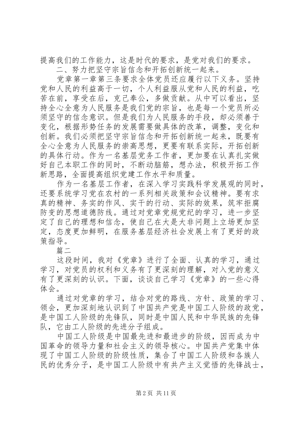 2024年学习新党章心得体会篇_第2页