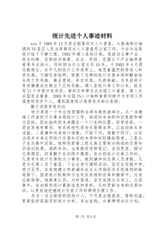 2024年统计先进个人事迹材料