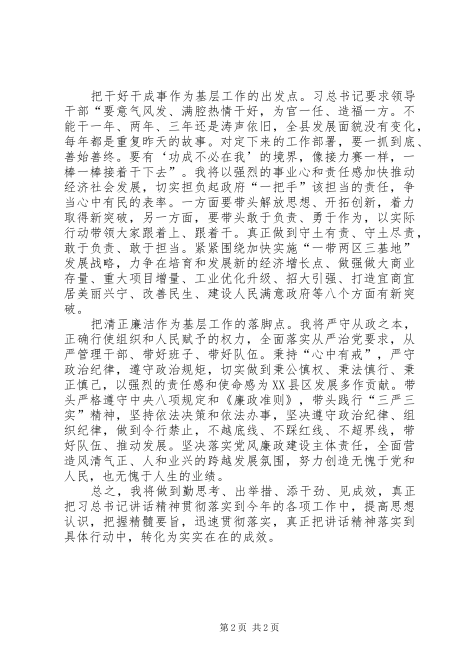 2024年四有干部学习体会在基层工作中践行四有要求_第2页