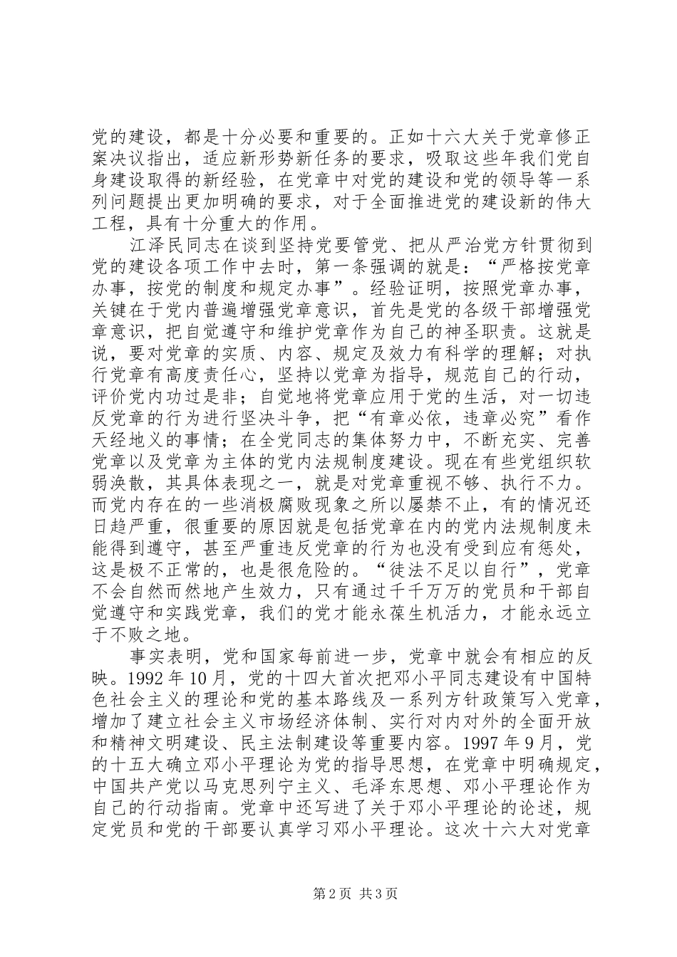 2024年学习新党章有感_第2页