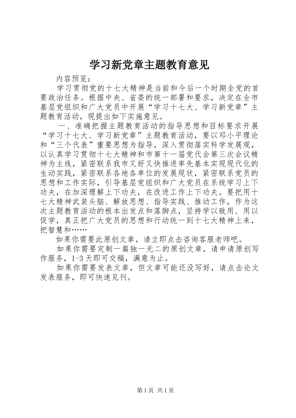2024年学习新党章主题教育意见_第1页