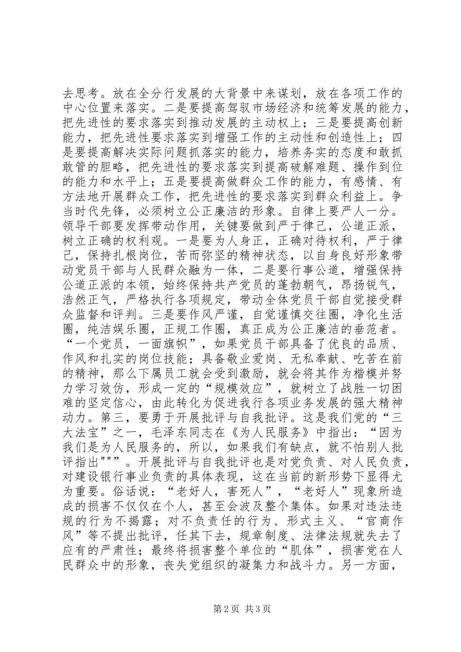 2024年学习新党章做时代先锋_第2页