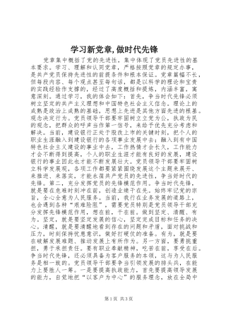 2024年学习新党章做时代先锋
