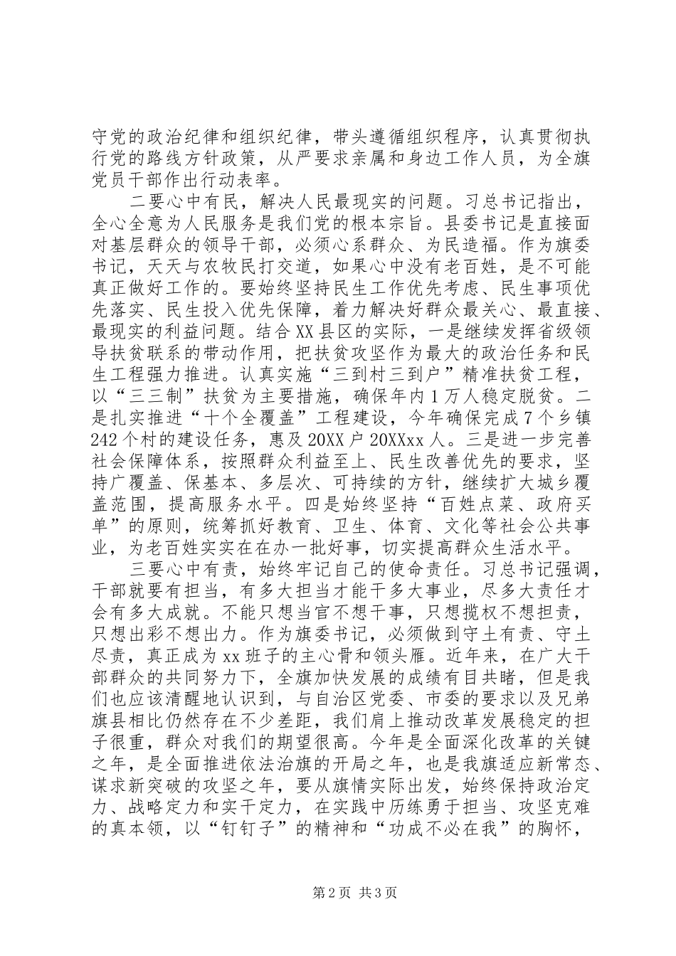 2024年四有干部学习心得牢记四有践行四有要求_第2页