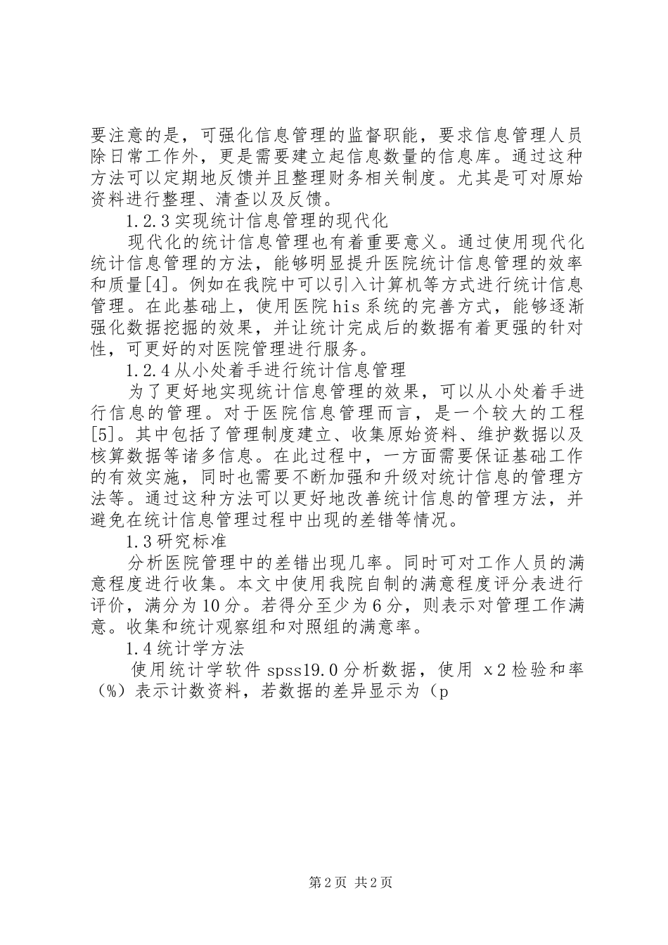 2024年统计信息在医院管理的运用价值_第2页