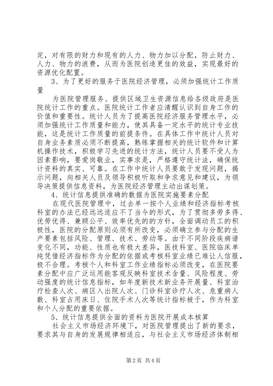 2024年统计信息在医院经济管理中的重要性_第2页