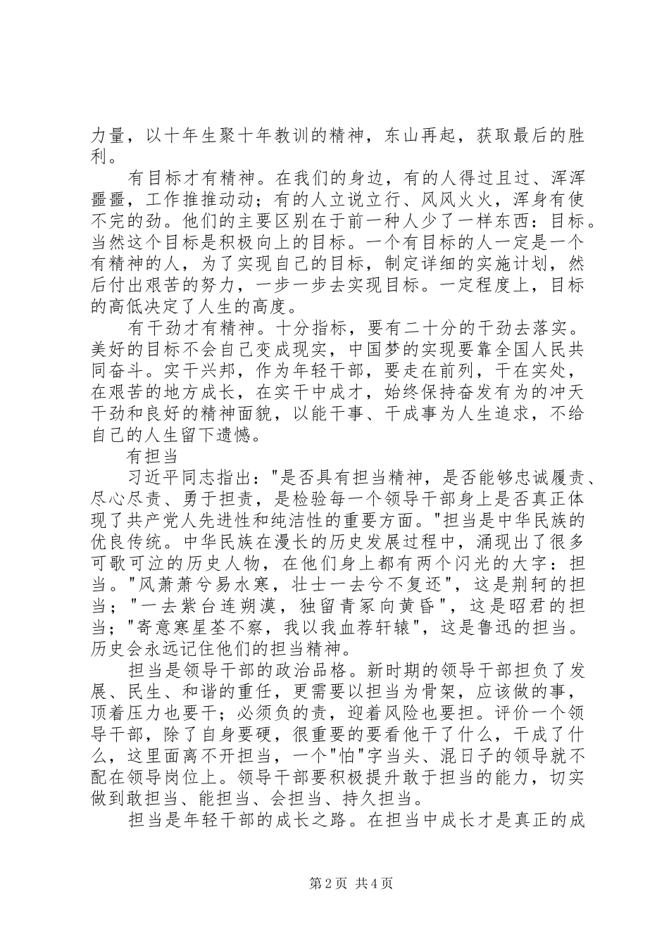 2024年四有干部学习心得体会_第2页