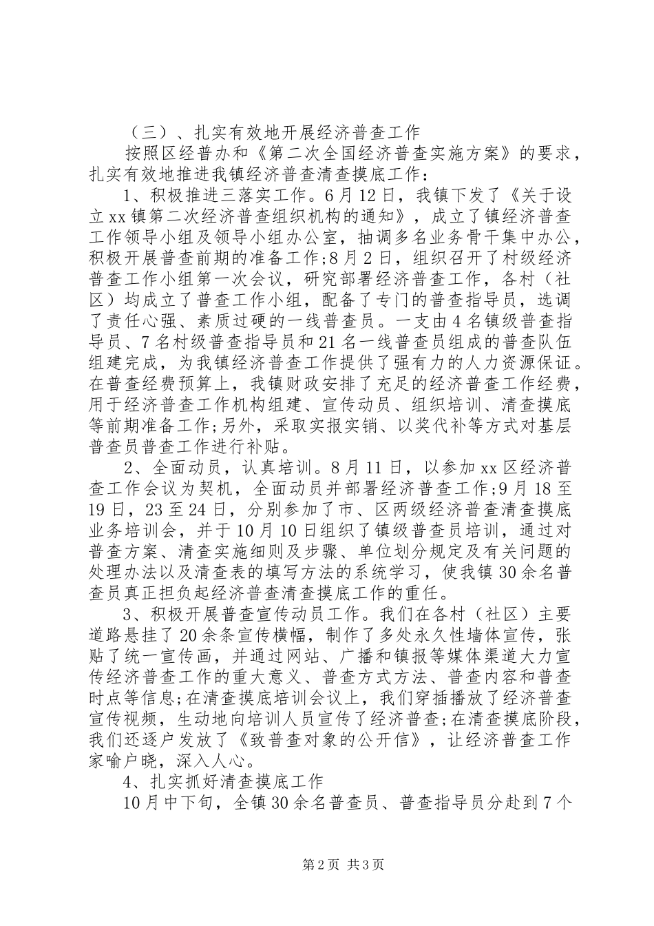 2024年统计信息中心工作总结范文_第2页