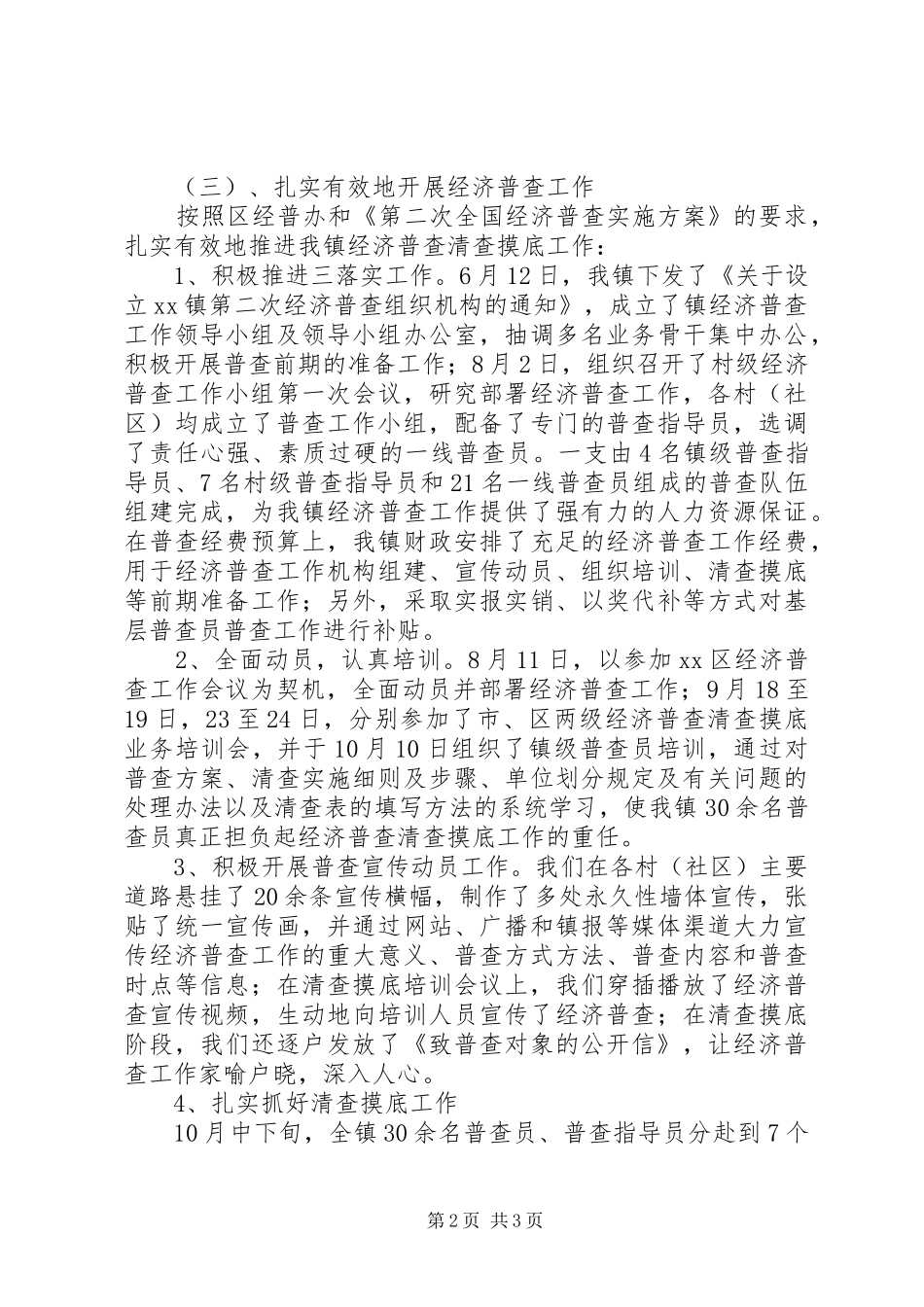 2024年统计信息中心年终工作总结_第2页