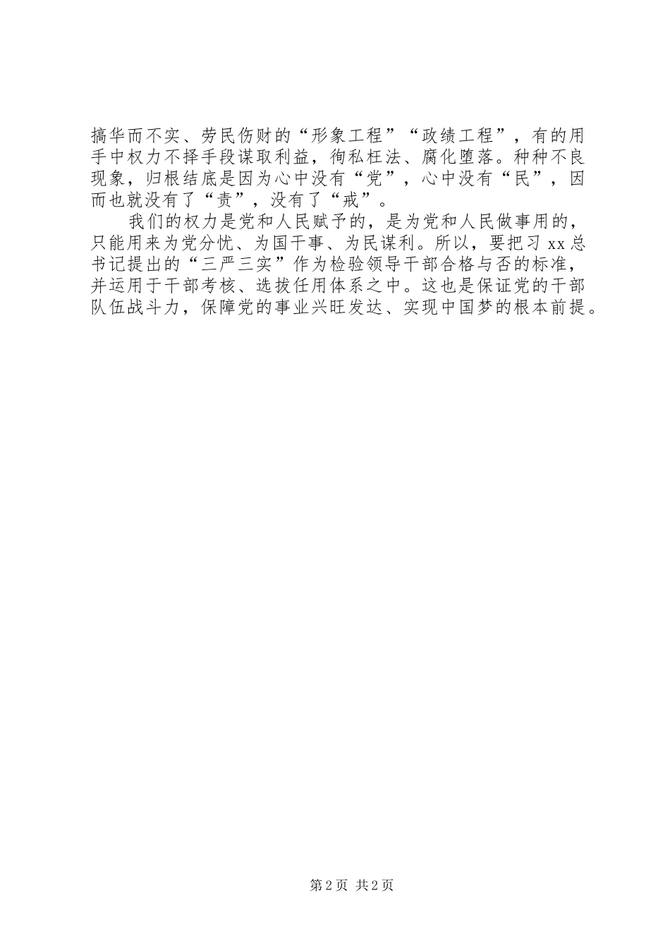 2024年四有干部学习心得心中有党才能成为好干部_第2页