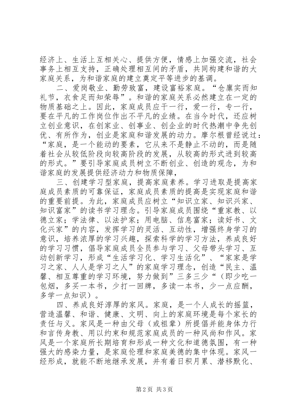 2024年学习新婚姻法心得体会_第2页