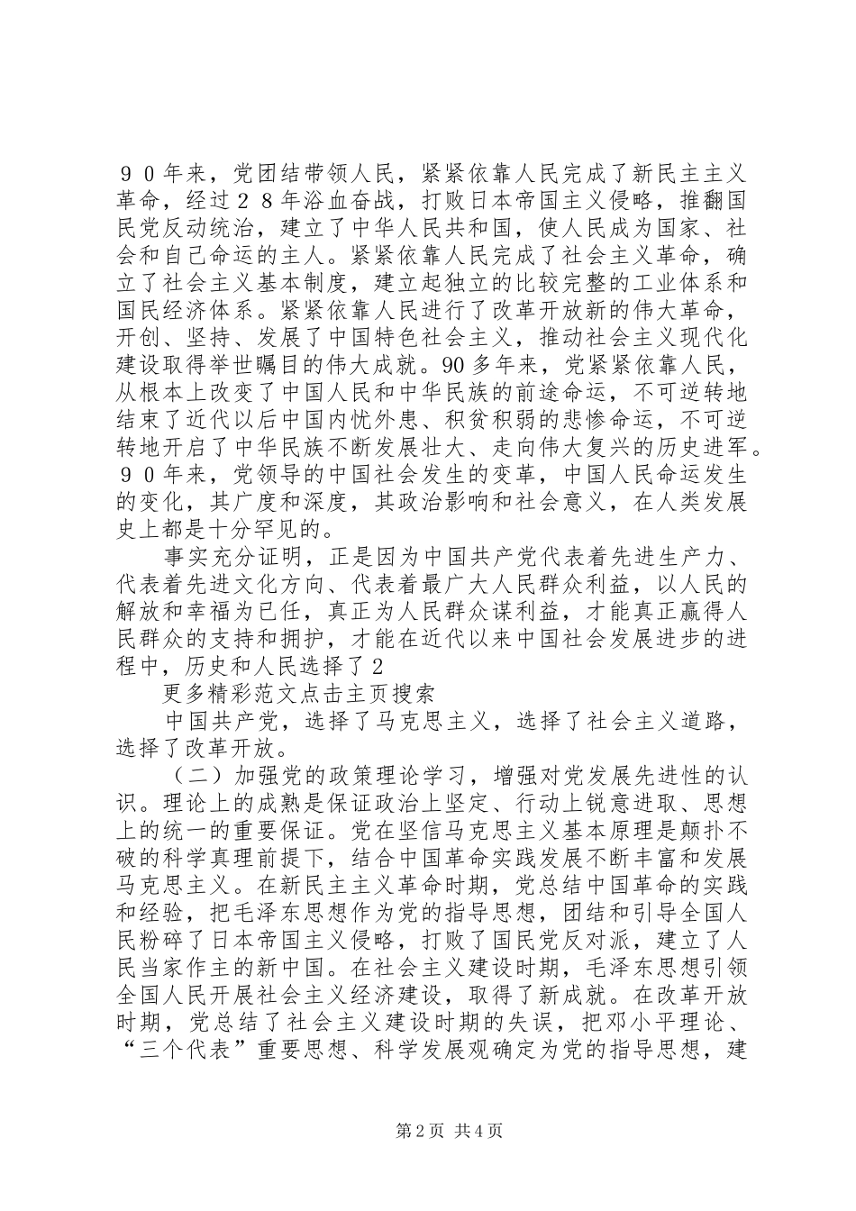 2024年四有干部学习心得学好习总文摘争当四有干部_第2页