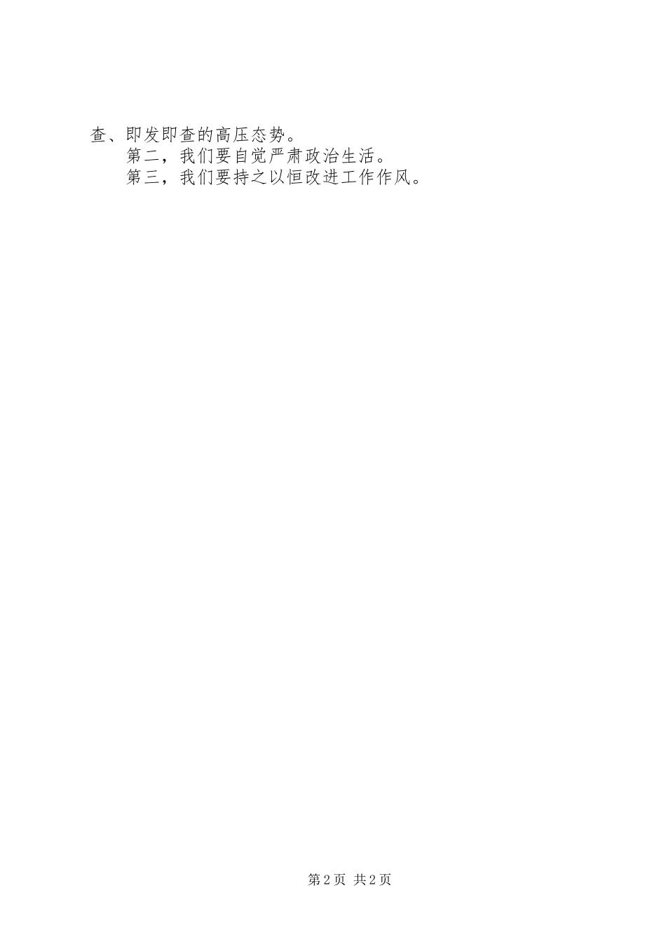 2024年学习新纪律处分条例心得体会扛起全面从严治党责任_第2页