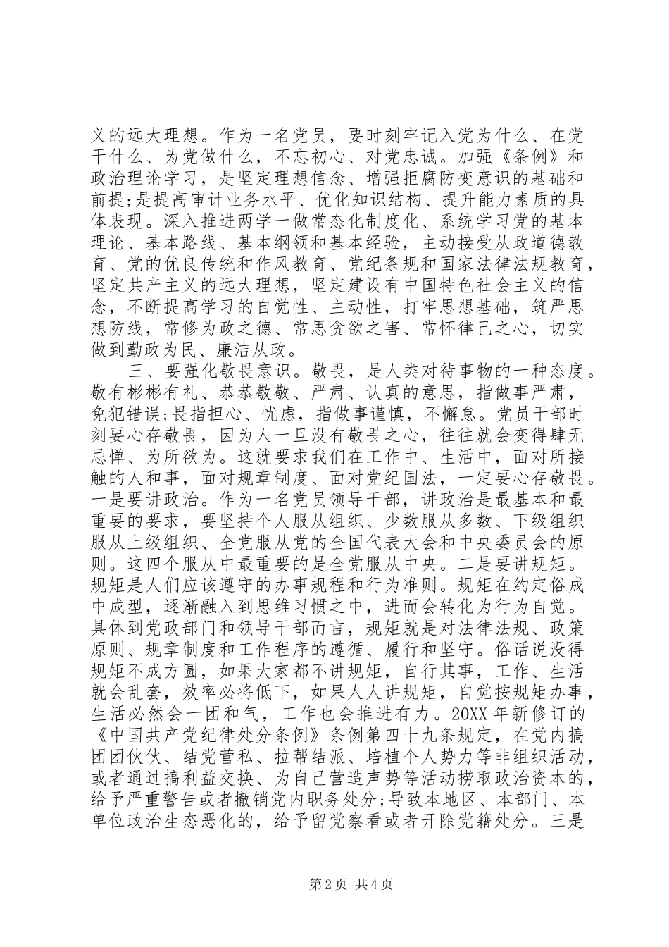 2024年学习新纪律处分条例心得体会强化四种意识做合格审计干部_第2页