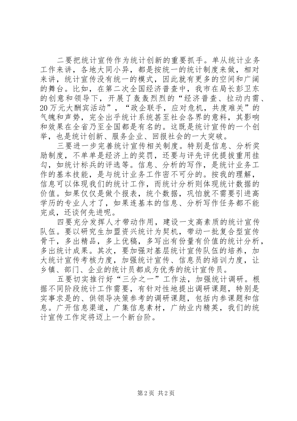 2024年统计宣传工作思考_第2页