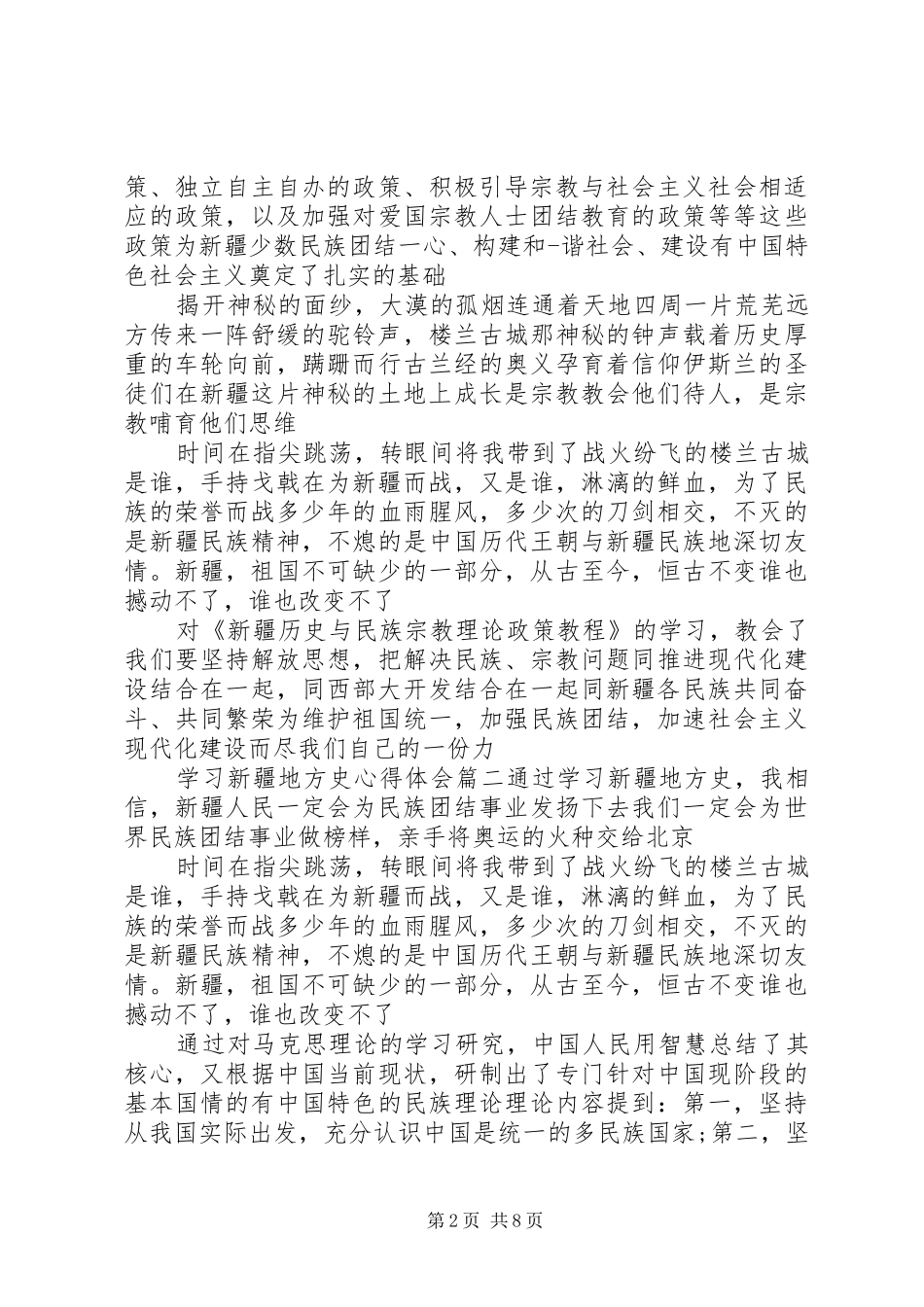 2024年学习新疆地方史心得体会_第2页