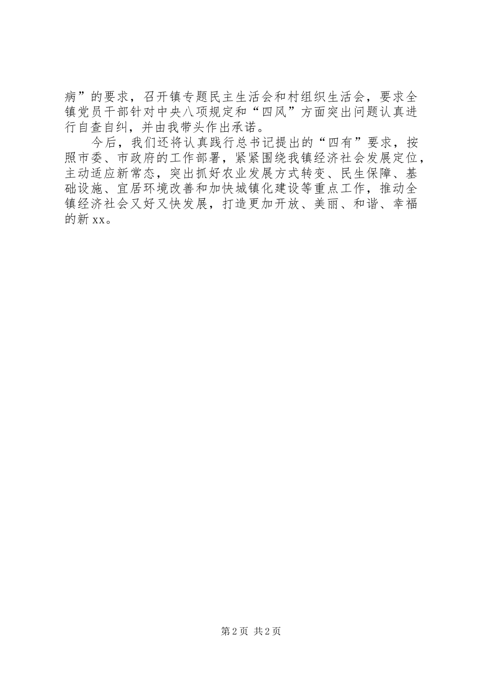 2024年四有干部学习心得着力提高干部队伍整体素质_第2页